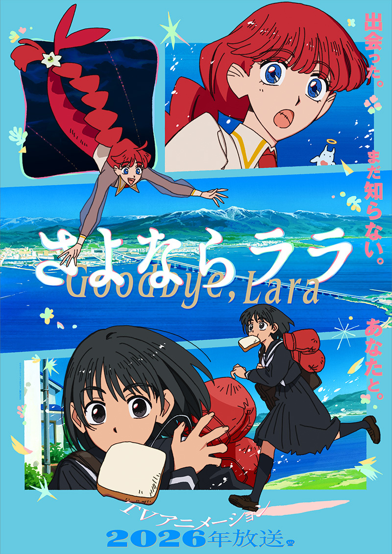 さよならララ｜ytv animation